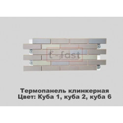 Клинкерная термопанель «Куба 1, Куба 2, Куба 6»